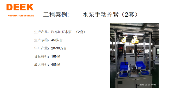擰緊設備1.png