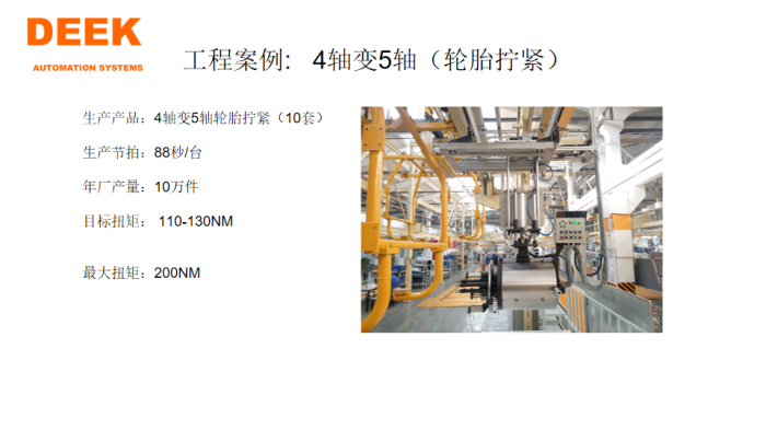 擰緊設備3.png