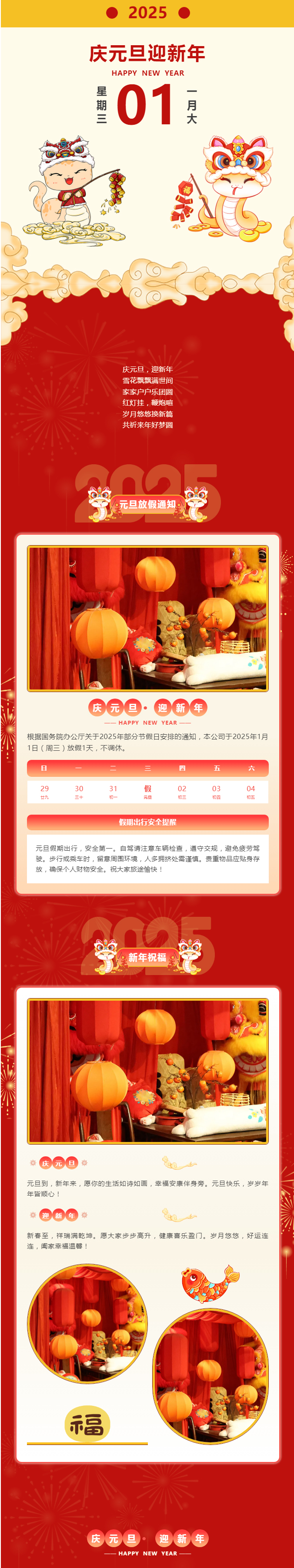 慶元旦，迎新年.jpg