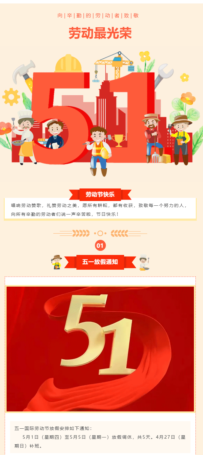 五一勞動節(jié)又來了！_01.gif